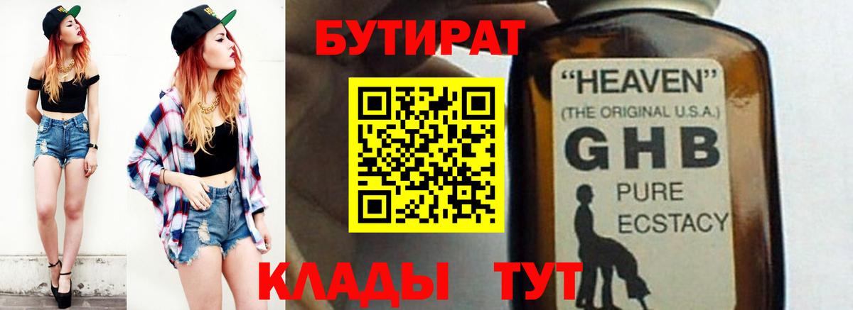 БУТИРАТ бутандиол Ярославль