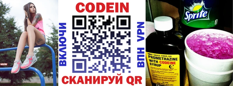 Codein напиток Lean (лин)  Ярославль 