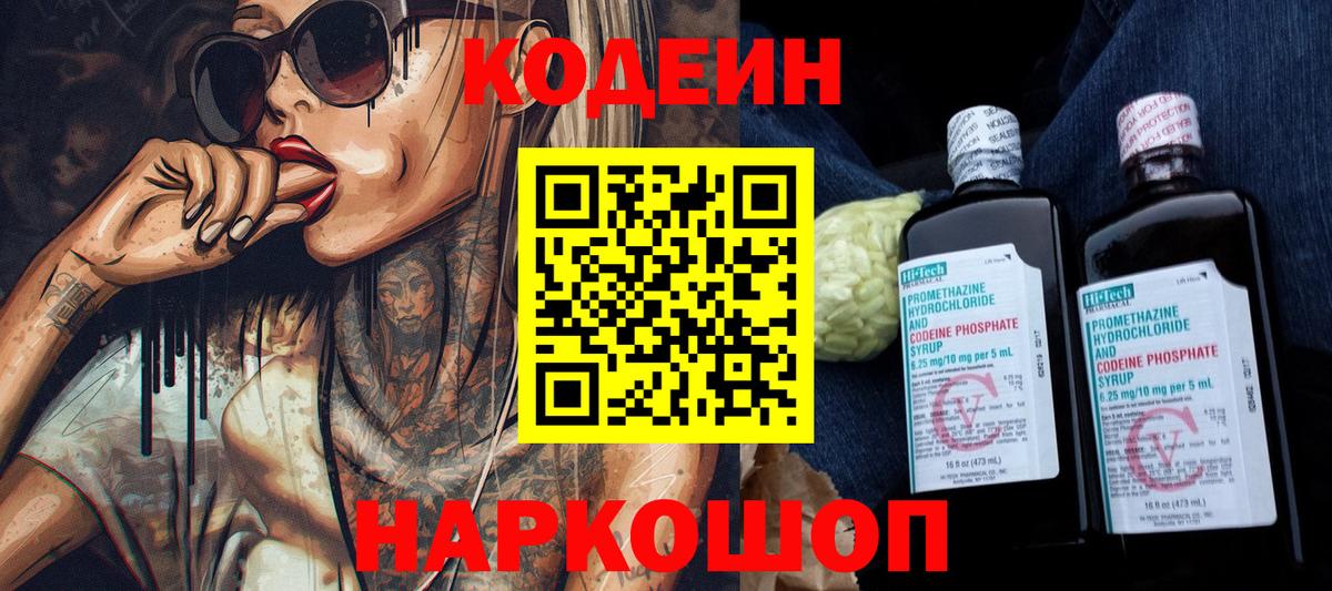 Кодеин напиток Lean (лин) Ярославль