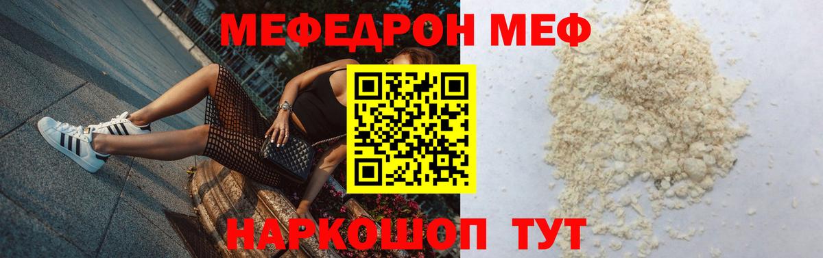Меф мука  Мефедрон  Вход с VPN  Ярославль  МЕФ VHQ 
