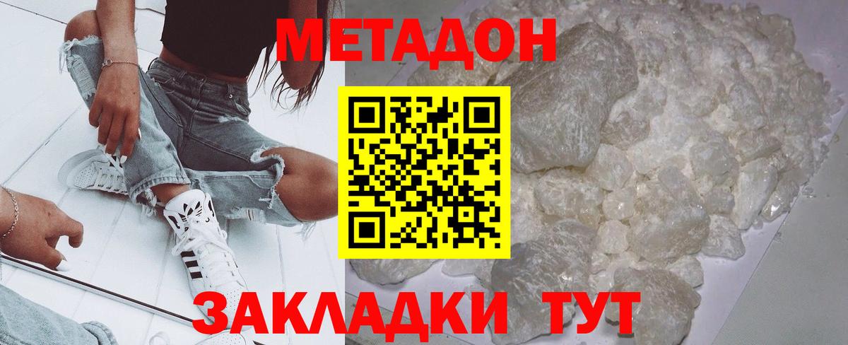 Метадон белоснежный  Вход с VPN  Ярославль  МЕТАДОН кристалл 